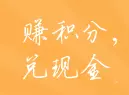 收奖网安全吗?收奖网能赚钱是真的吗