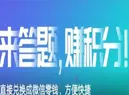 收奖网能赚钱是真的吗?赚钱是真的但赚的少