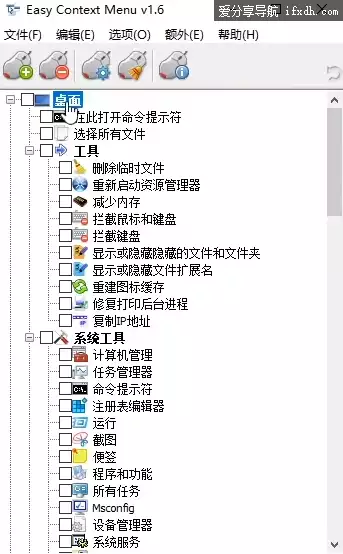 电脑右键菜单怎么管理?它可一键管理超简单