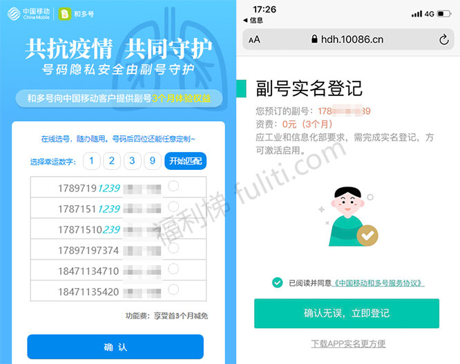 中国移动共抗疫情 可免费领取3个月和多号