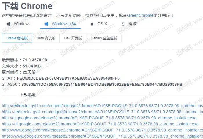 如何下载谷歌Chrome浏览器 推荐安装包版Windows32/64 OSX 不带更新功能