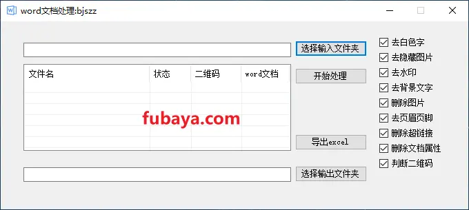 图片[1]-Word文档怎么批量编辑？它可批量删除多项内容-1104-福吧鸭