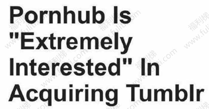 宅友福音:Pornhub有意收购Tumblr 旨在恢复平台以前的光荣