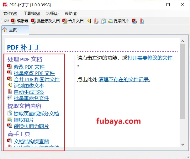 图片[1]-怎么编辑PDF文件？它支持合并和提取-1113-福吧鸭