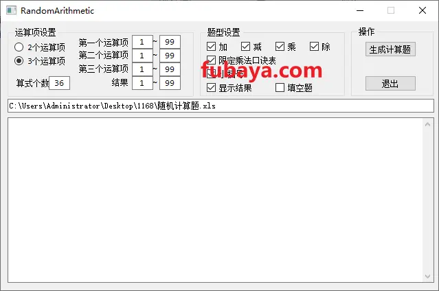 图片[1]-怎么能随机生成不同的算术题？它支持设置和打印-1168-福吧鸭