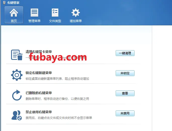 图片[1]-电脑右键的选项要怎么管理？它支持很多功能-1170-福吧鸭
