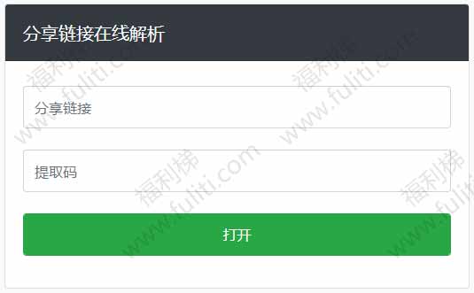 PanDownload下载器出网页版 亲测下载速度可跑满宽带