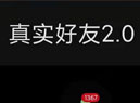 微信单向好友检测怎么操作?用李跳跳真实好友2.0可删除单向好友