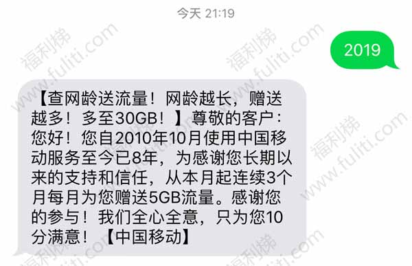 中国移动用户福利:根据在网时长最高可领10G流量 连送3个月