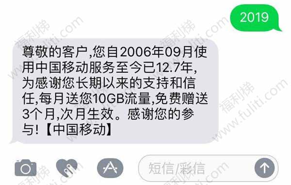 中国移动用户福利:根据在网时长最高可领10G流量 连送3个月