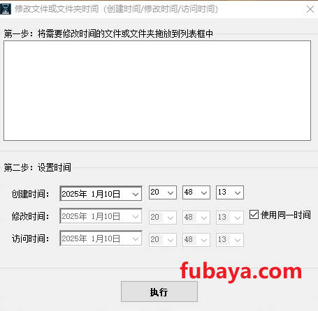 图片[1]-用什么可以修改文件夹的创建时间？用它随意修改-1235-福吧鸭