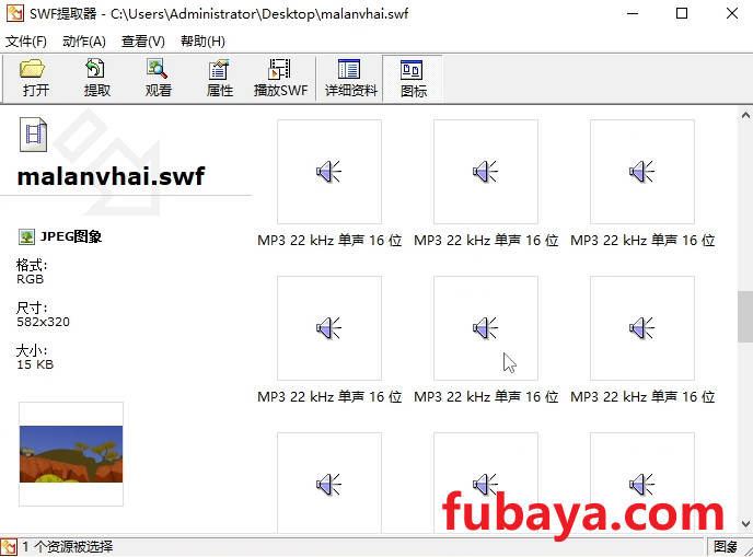 图片[1]-怎么把swf文件里的资源提取出来？用它可以随意提取-1239-福吧鸭
