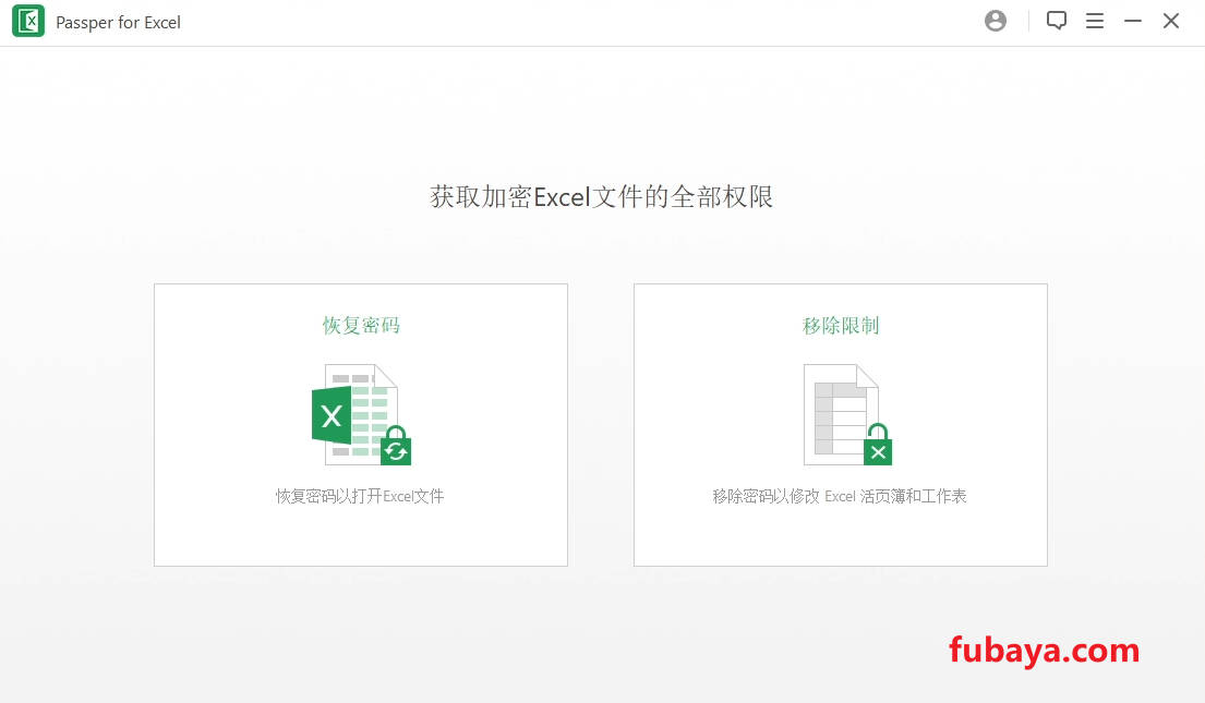 图片[1]-怎么样可以移除Excel表格的权限密码？用它一键搞定-1244-福吧鸭