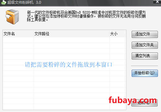 图片[1]-怎么彻底的删除文件？用它删除后不能恢复-1250-福吧鸭