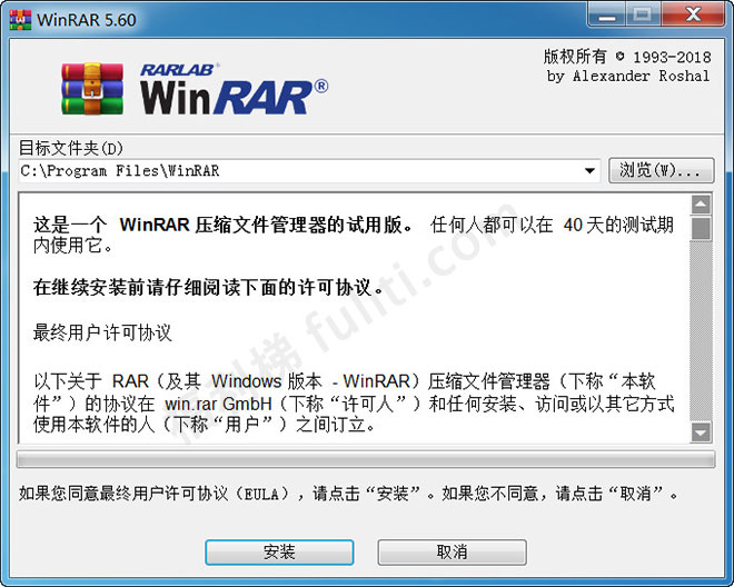 WinRAR 5.80官方中文无广告版