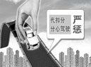 驾照千万别去代扣分 代扣6分以上 罚款最高5000元