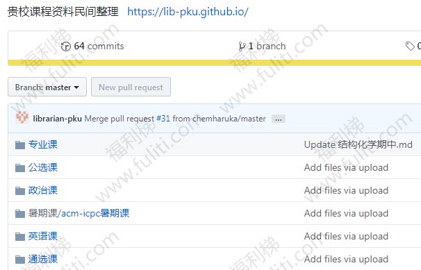 GitHub好项目:大学课程项目分享 含清华、北大、浙大等课程