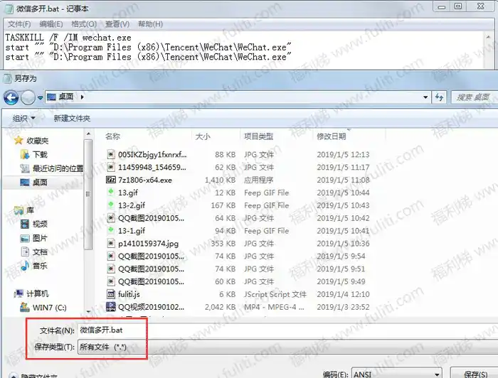 电脑版微信怎么多开？windows下一句代码就让你搞定[附视频教程]