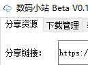 百度网盘下载速度慢怎么解决?用数码小站可破解解析高速下载