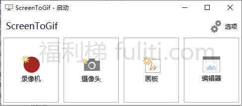 两款小而实用的GIF录制生成工具:ScreenToGif和GifCam