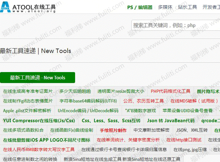 超强超实用超棒的在线工具网站:atool.org