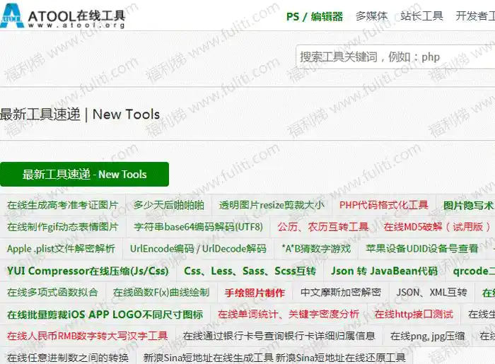 超强超实用超棒的在线工具网站：atool.org