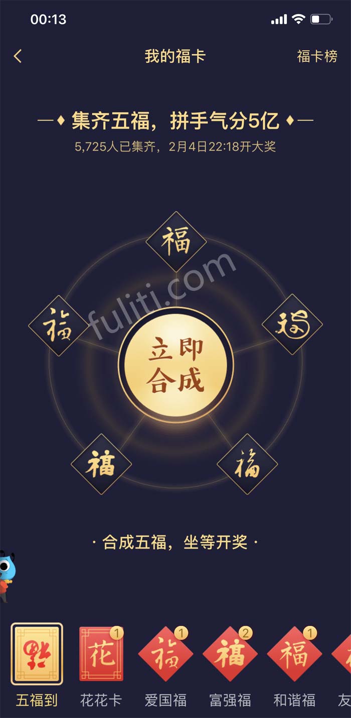 支付宝怎么快速集到五福？分享个集福神器集福宝