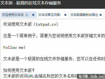 临时存储文本和文件的好玩意儿:文本派+网络剪贴板