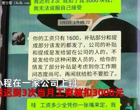 迟到一次扣1000块合法吗?原负责人已鞠躬道歉 官方已介入