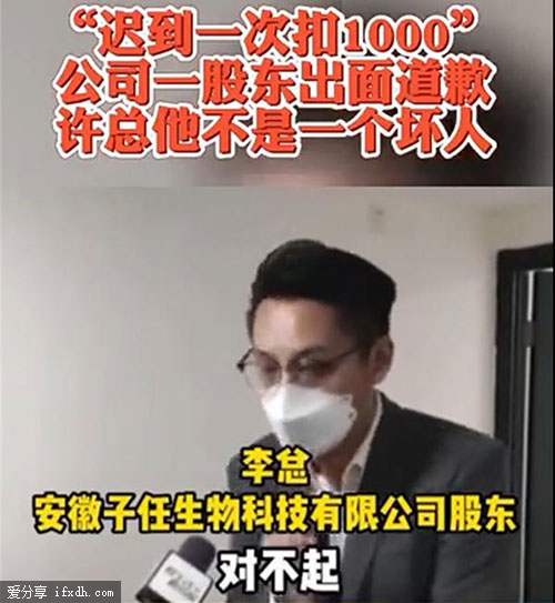 迟到一次扣1000块合法吗?原负责人已鞠躬道歉 官方已介入