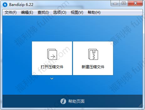 号称东半球最好用的压缩工具软件:Bandizip 压缩解压速度超快
