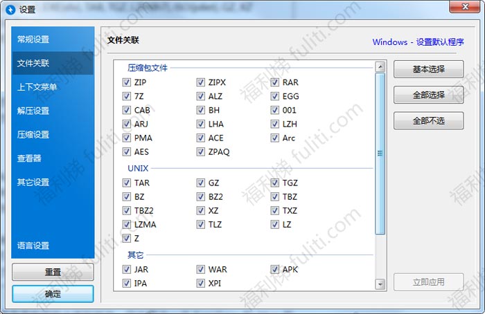 号称东半球最好用的压缩工具软件:Bandizip 压缩解压速度超快