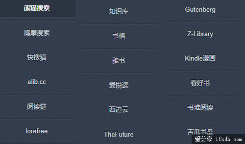 找小说资源的网站:熊猫聚合搜索