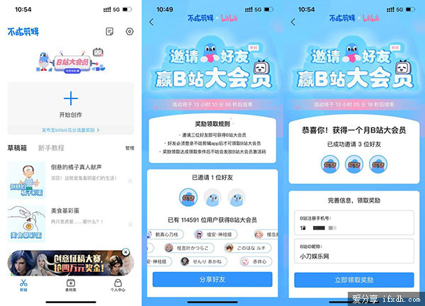 不咕剪辑邀请3个好友安装 送一个月B站大会员