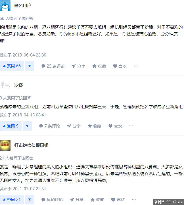 豆瓣鹅组是什么?怎么进?揭秘豆瓣鹅组被停用两个月真相