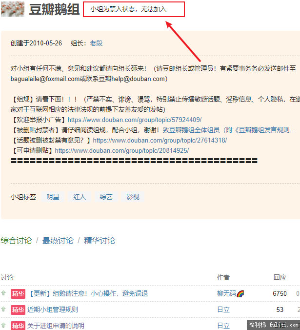 豆瓣鹅组是什么?怎么进?揭秘豆瓣鹅组被停用两个月真相
