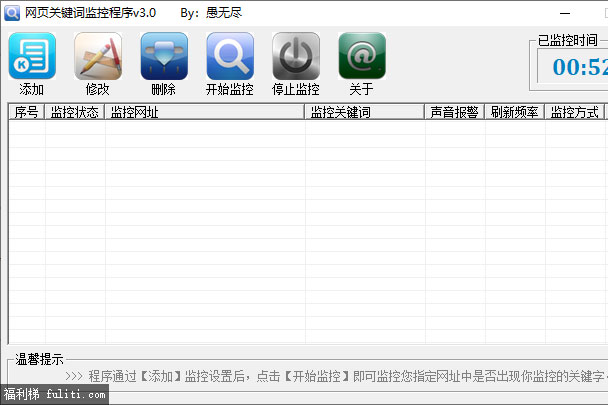 网页关键词监测工具 可主动寻找自己想要的信息