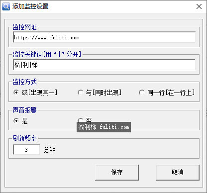 网页关键词监测工具 可主动寻找自己想要的信息