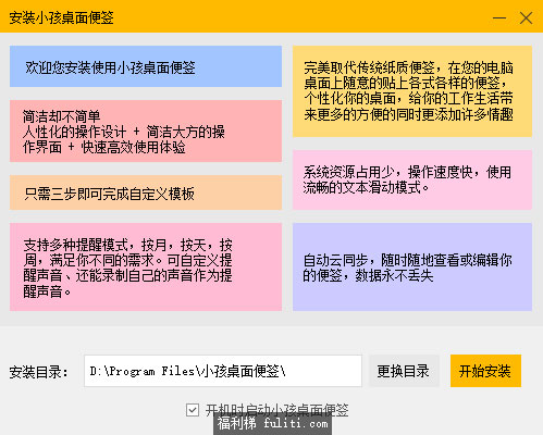 超实用的桌面便签工具：小孩桌面便签 支持多平台