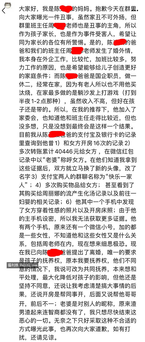 孩子爸爸出轨班主任!爸爸:老婆只是对别人的昵称