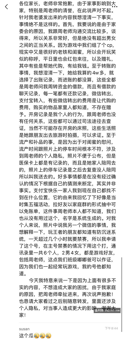 孩子爸爸出轨班主任!爸爸:老婆只是对别人的昵称