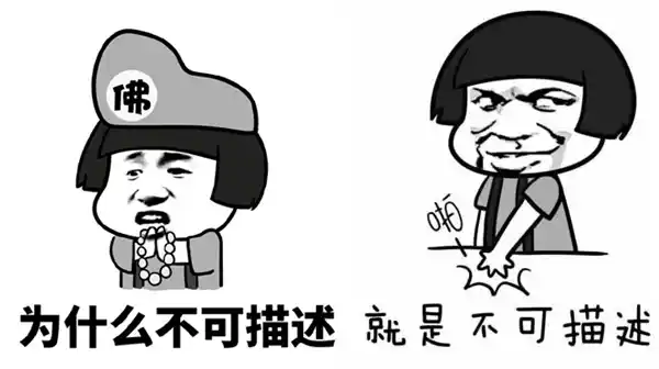 不可描述是什么意思？是成语吗？做着不可描述的事是什么梗