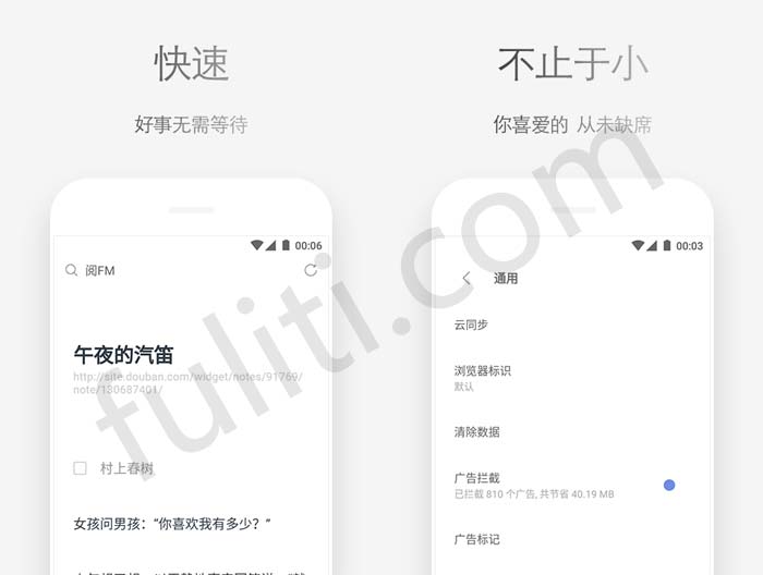 号称比悦动小,比UC快的Via安卓手机浏览器,仅198KB