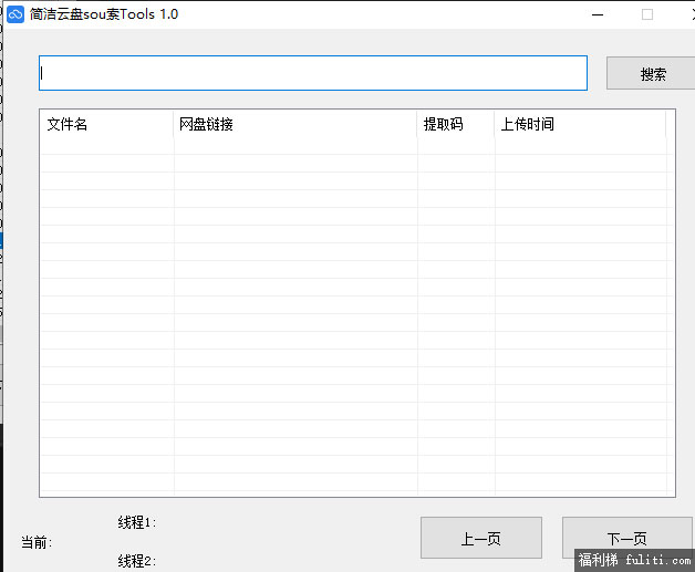 PC端网盘搜索神器:简洁云盘搜索 支持多个网盘