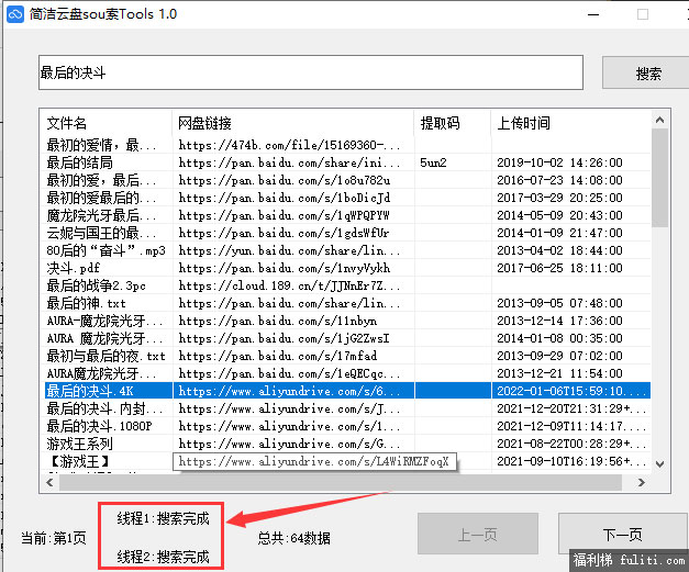 PC端网盘搜索神器:简洁云盘搜索 支持多个网盘