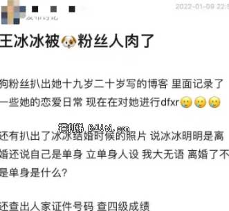 王冰冰塌房是什么瓜?王冰冰遭疯狂粉丝人肉事件真相