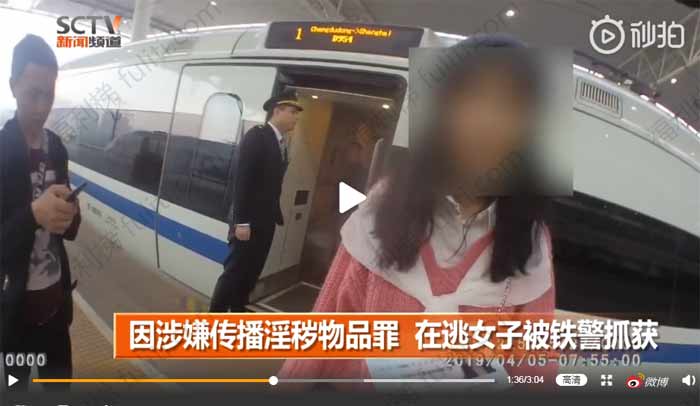 被通缉少女在四川动车上被抓获 所穿衣服被网友误认为是蛇信子