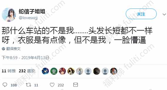 被通缉少女在四川动车上被抓获 所穿衣服被网友误认为是蛇信子