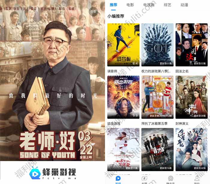良心影视APP推荐:蜂巢影视 无广告无水印 最新大片免费看