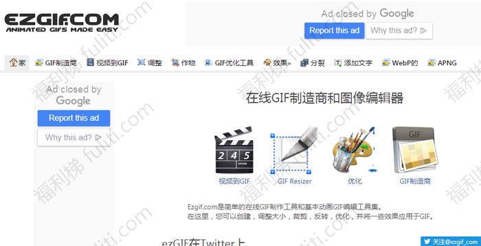 国外优秀图片处理网站:Ezgif 有GIF压缩图片格式转换视频转GIF等